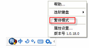 小编教你谷歌拼音输入法怎么打繁体