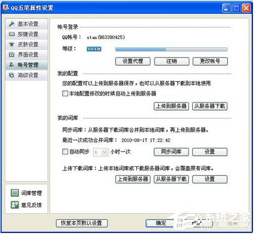 小编教你QQ五笔输入法怎么设置帐号管理（qq输入法背景怎么设置）
