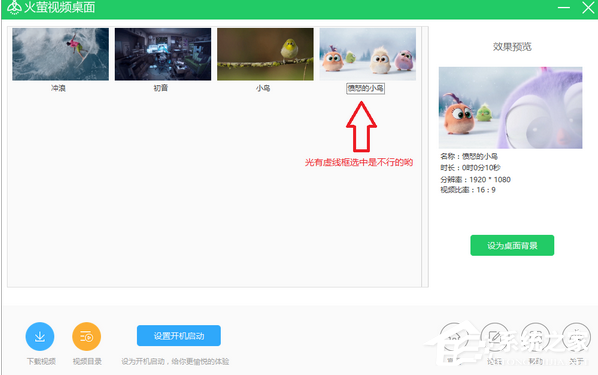 小编教你火莹视频桌面设置背景没有反应如何解决
