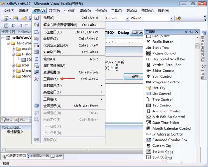 小编教你VisualStudio怎样打开工具箱查看控件