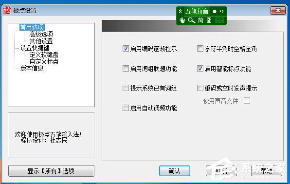 小编教你极点五笔输入法使用方法介绍