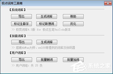 小编教你极点五笔输入法使用方法介绍