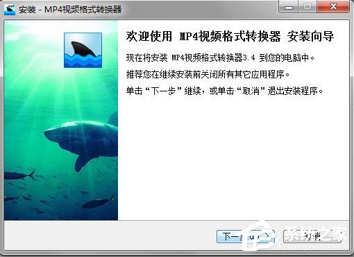 黑鲨鱼MP4视频格式转换器如何安装使用?黑鲨鱼MP4视频格式转换器安装使用方法