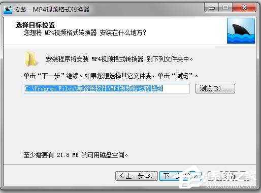 黑鲨鱼MP4视频格式转换器如何安装使用?黑鲨鱼MP4视频格式转换器安装使用方法