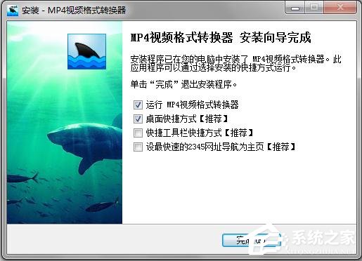黑鲨鱼MP4视频格式转换器如何安装使用?黑鲨鱼MP4视频格式转换器安装使用方法