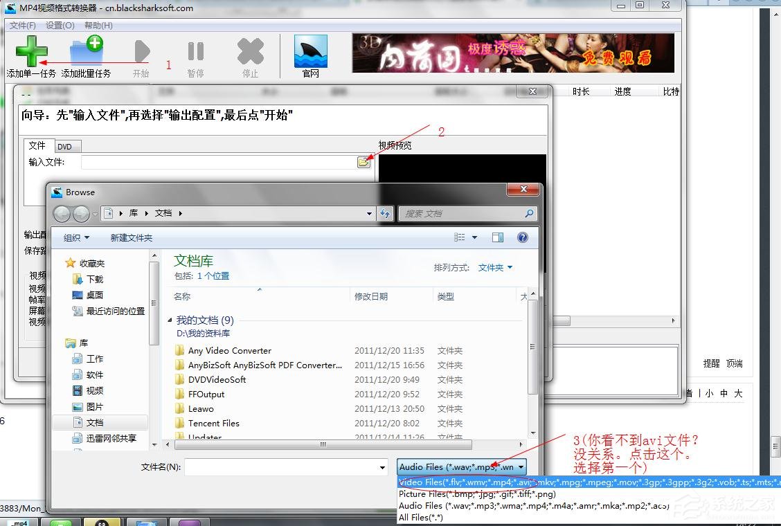黑鲨鱼MP4视频格式转换器如何安装使用?黑鲨鱼MP4视频格式转换器安装使用方法