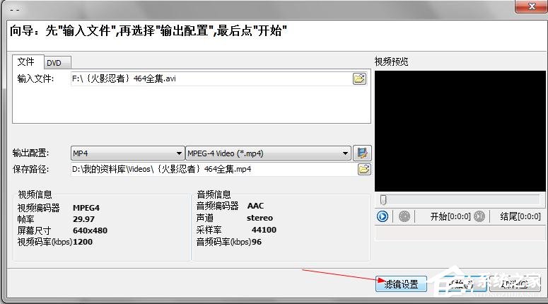 黑鲨鱼MP4视频格式转换器如何安装使用?黑鲨鱼MP4视频格式转换器安装使用方法