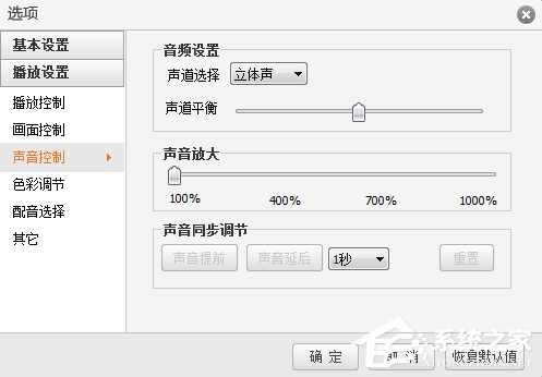 小编教你风行播放影片没有声音怎么办