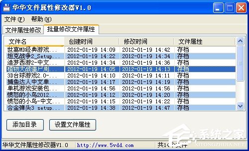 小编教你华华文件属性修改器如何使用