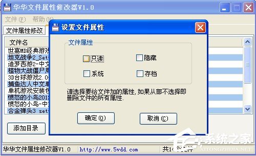 小编教你华华文件属性修改器如何使用