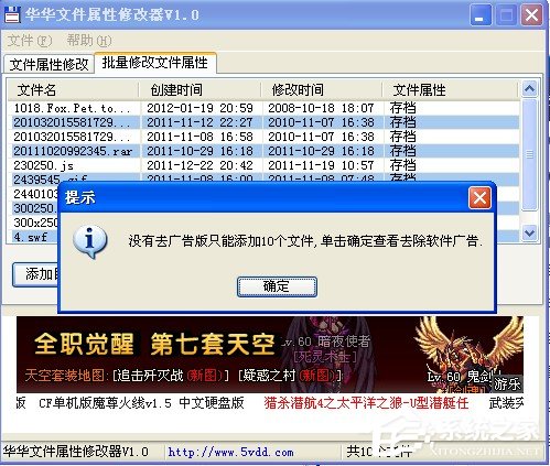 小编教你华华文件属性修改器如何使用