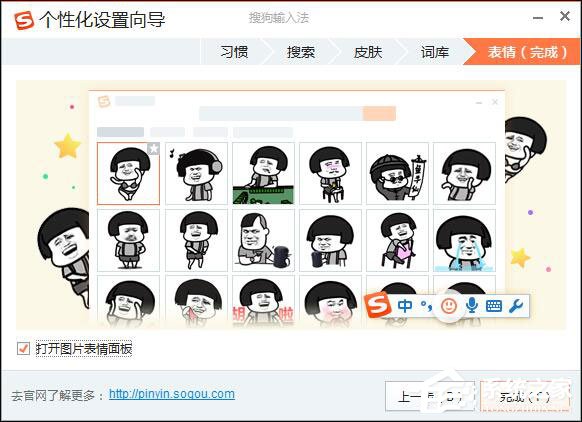 小编教你怎样在电脑上安装搜狗输入法