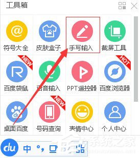 小编教你百度输入法设置手写输入的方法