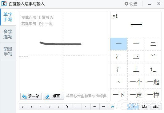 小编教你百度输入法设置手写输入的方法