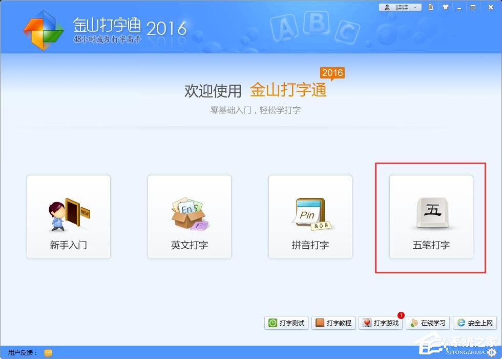 小编教你金山打字通如何导入外部的txt文章