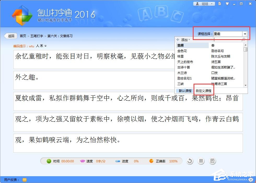小编教你金山打字通如何导入外部的txt文章