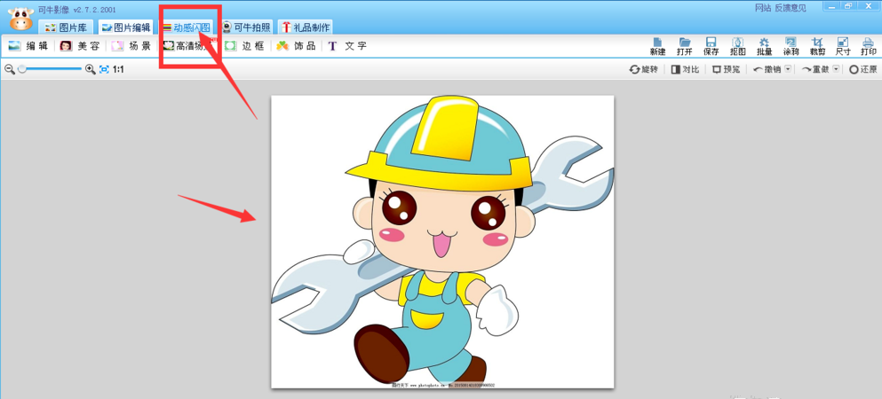 如何用可牛影像制作闪图?