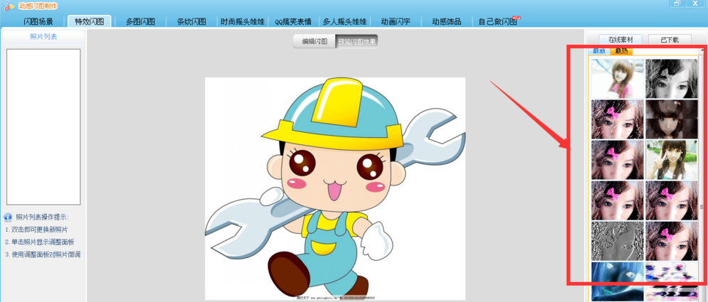 如何用可牛影像制作闪图?