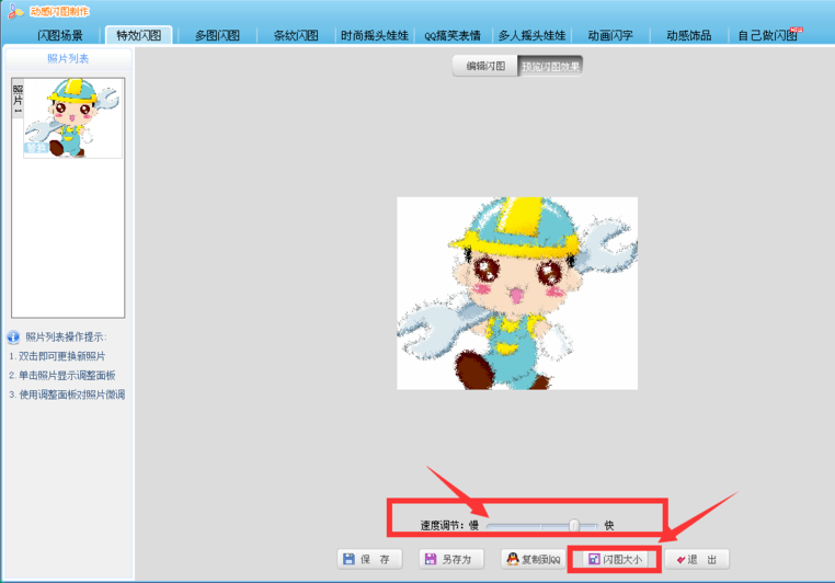 如何用可牛影像制作闪图?