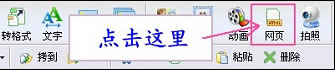小编教你iSee图片专家如何制作动态网页