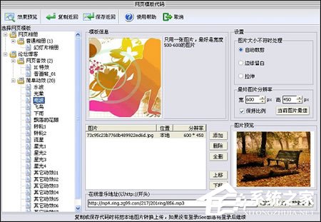 小编教你iSee图片专家如何制作动态网页