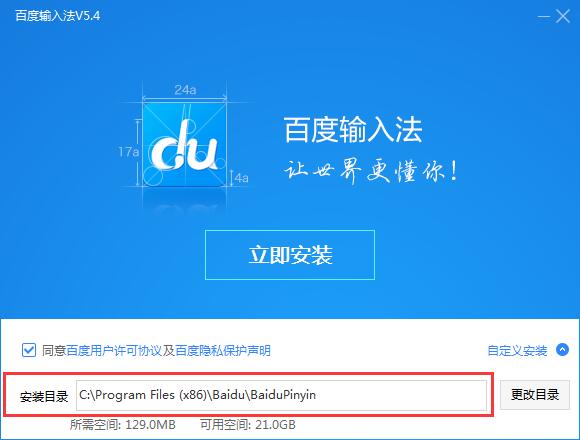小编教你百度输入法怎么安装