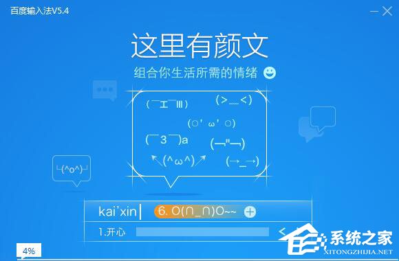 小编教你百度输入法怎么安装