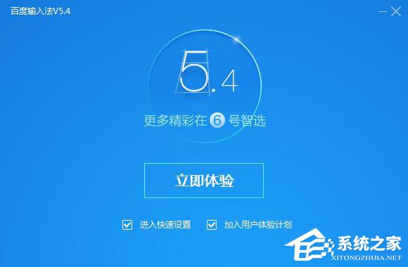 小编教你百度输入法怎么安装