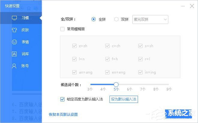小编教你百度输入法怎么安装
