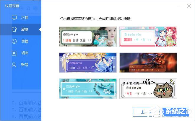 小编教你百度输入法怎么安装
