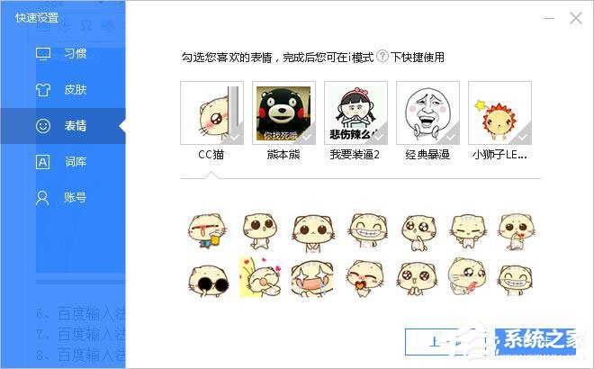 小编教你百度输入法怎么安装