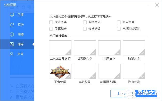 小编教你百度输入法怎么安装