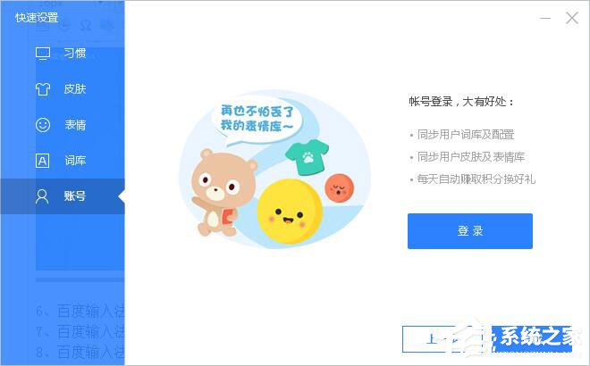 小编教你百度输入法怎么安装