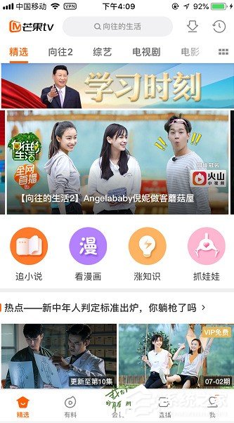 小编教你手机版芒果TV如何删除播放记录