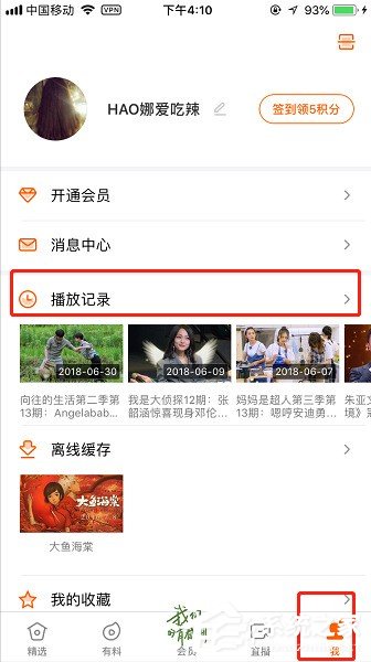 小编教你手机版芒果TV如何删除播放记录