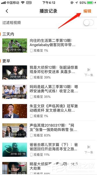 小编教你手机版芒果TV如何删除播放记录