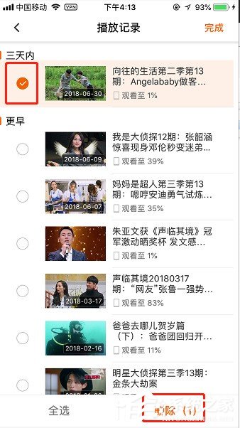小编教你手机版芒果TV如何删除播放记录
