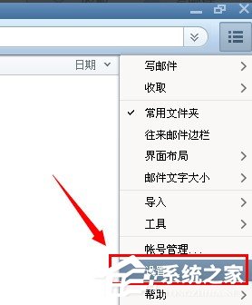 小编教你foxmail写信字体设置方法
