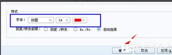小编教你foxmail写信字体设置方法