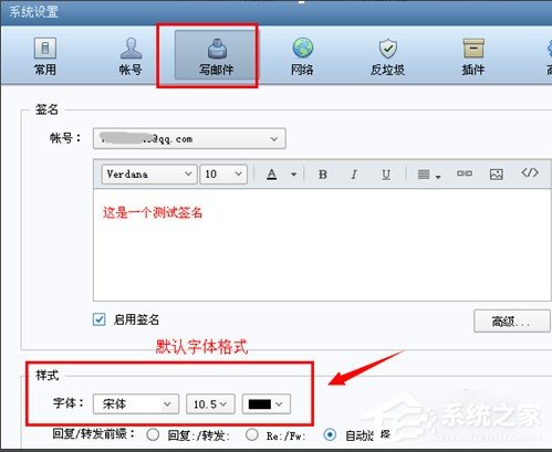 小编教你foxmail写信字体设置方法