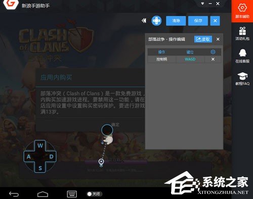 小编教你新浪手游助手键盘操控如何设置