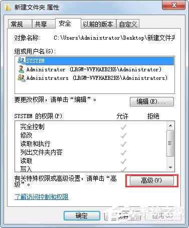 小编教你Win7文件夹无法访问如何解决（win7共享文件夹无法访问没有权限）