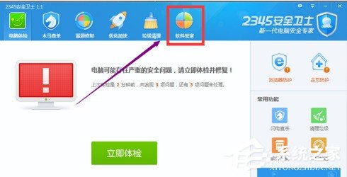 小编教你2345安全卫士如何设置软件默认下载位置