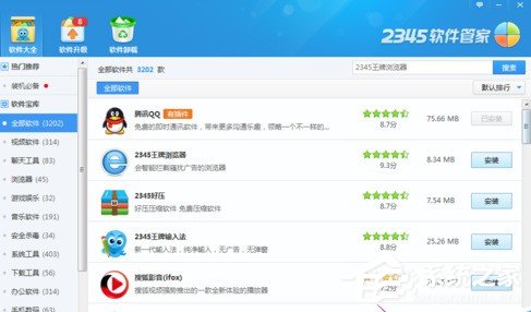 小编教你2345安全卫士如何设置软件默认下载位置