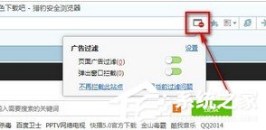 小编教你猎豹浏览器如何开启广告过滤功能