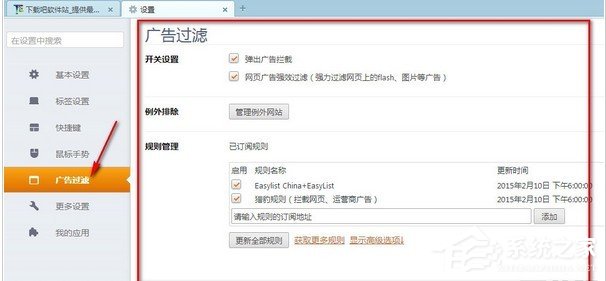 小编教你猎豹浏览器如何开启广告过滤功能