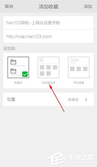 小编教你360手机浏览器设置主页的方法（360浏览器怎么设置主页）