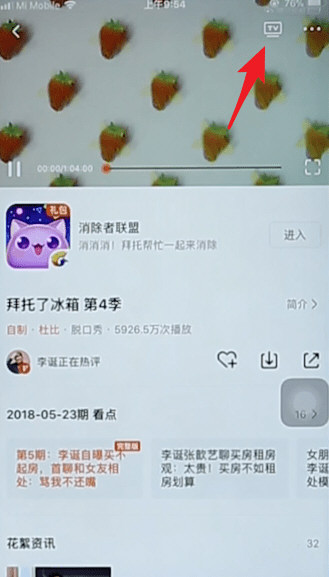 小编教你腾讯视频该怎样投屏到电视上