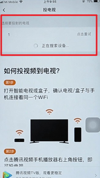 小编教你腾讯视频该怎样投屏到电视上