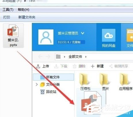 小编教你爱米云网盘使用方法